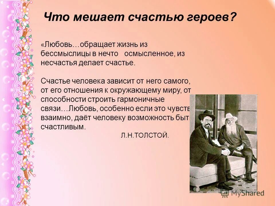 Счастье героев в произведениях. Счастье произведения литературы. Любовь: рассказы. Счастье в рассказе о любви. Что такое счастье в произведении Чехова о любви.