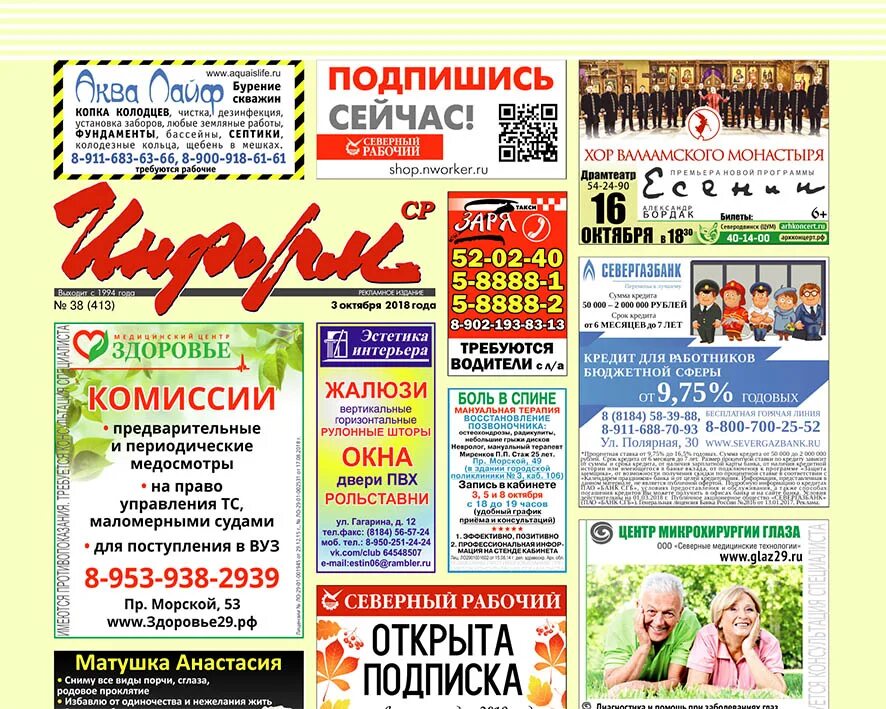 Планета информ лого. Информ реклама. Информ реклама. Информ реклама. Пенза информ гарант.