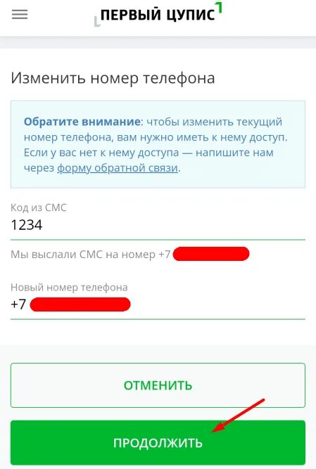 Поменять телефон сайте. Как изменить номер телефона. Форма номера телефона. Заявление на смену номера в ЦУПИС. Как поменять номер.