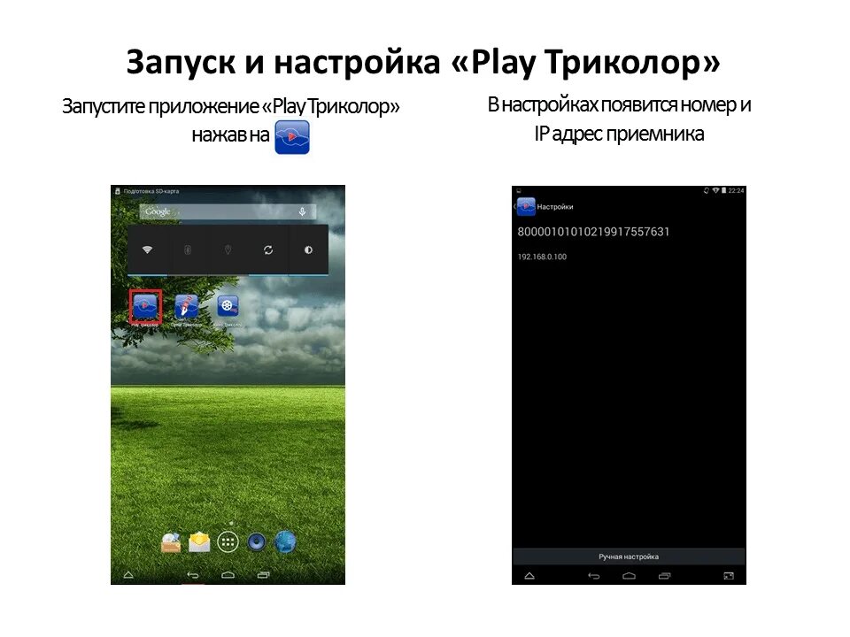 Программа просмотра триколор. Play триколор тв. приложение триколор тв. триколор приложение &quot;гид&quot;.. триколор на андроид тв.