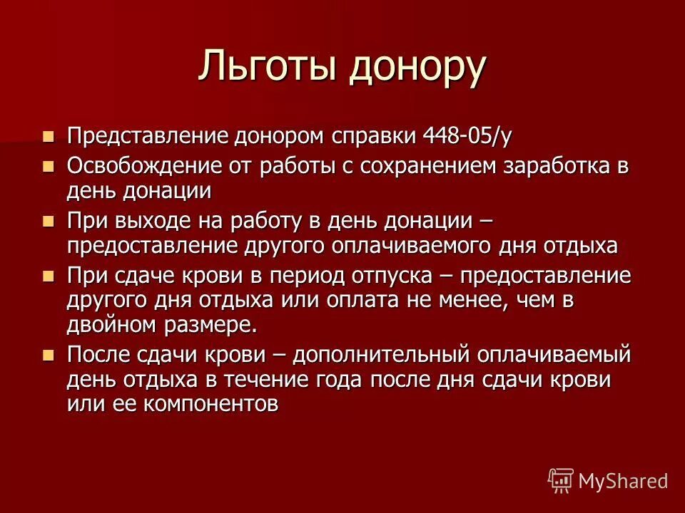 льготы донорам крови. льготы донорам крови. льготы донорам крови в россии в 2022. привилегии донора крови. социальные льготы донорам.