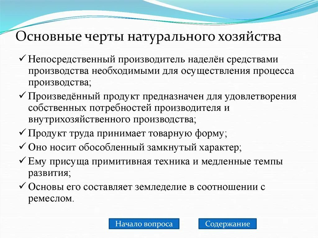 Особенности натурального хозяйства. Черты натурального хозяйства. Характерные черты натурального хозяйства. Главные черты натурального хозяйства.