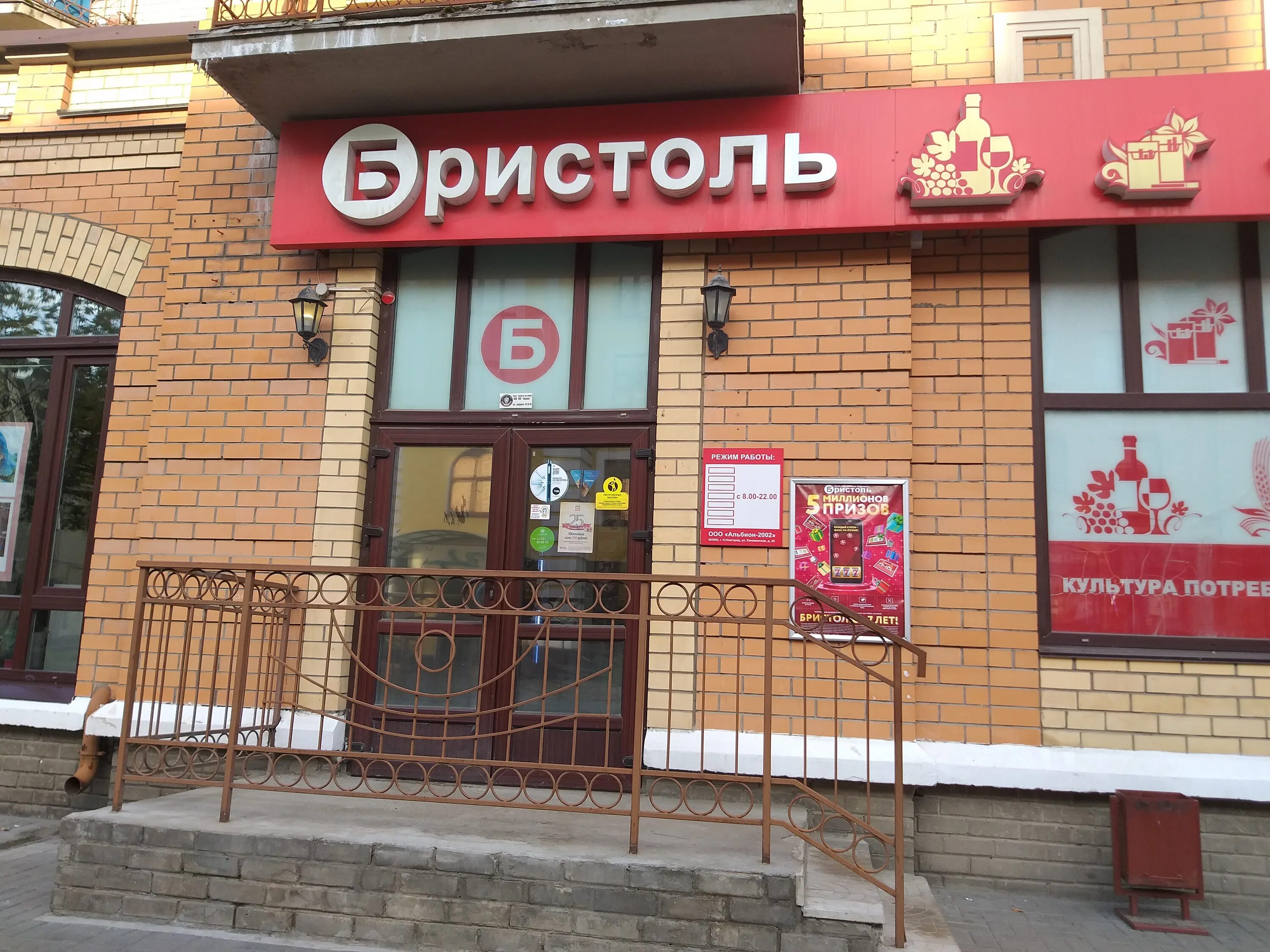 бристоль псков. бристоль псков адреса. псков ул коммунальная 26. бристоль борисовичи. ул советской армии 64 псков.