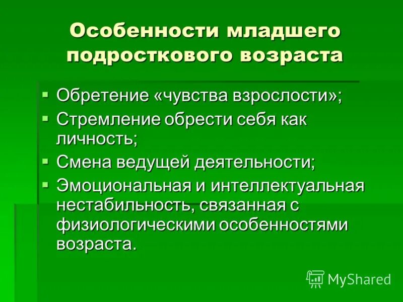 Младший подростковый возраст это