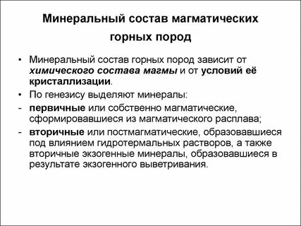Минеральный состав пород