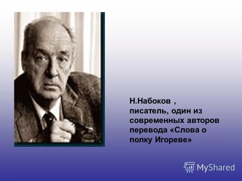 писатель набоков сказал к богу приходят
