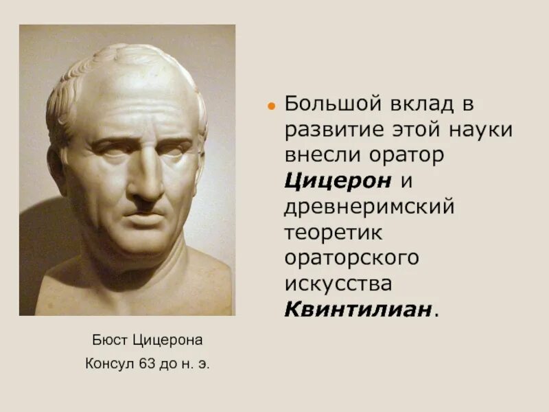 Цицерон об ораторе. Цицерон вклад. цицерон цитаты. вклад цицерона в ораторское искусство. цицерон педагогические идеи.
