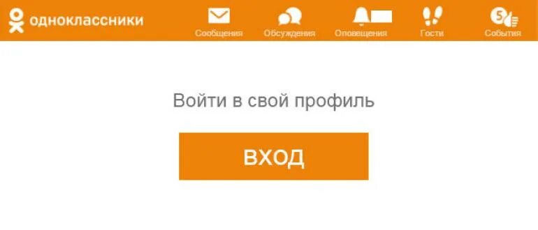 Хочу зайти на сайт. Одноклассники (социальная сеть). Одноклассники моя страница зайти. Один в классе. Одноклассникисоцыалнаясеть.