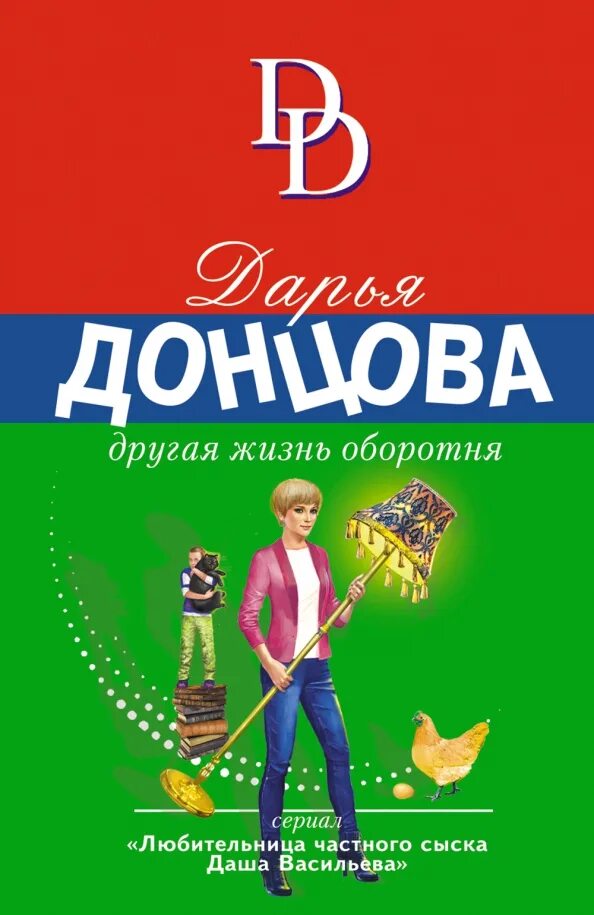 Читать донцова шампанское. Читать донцова шампанское