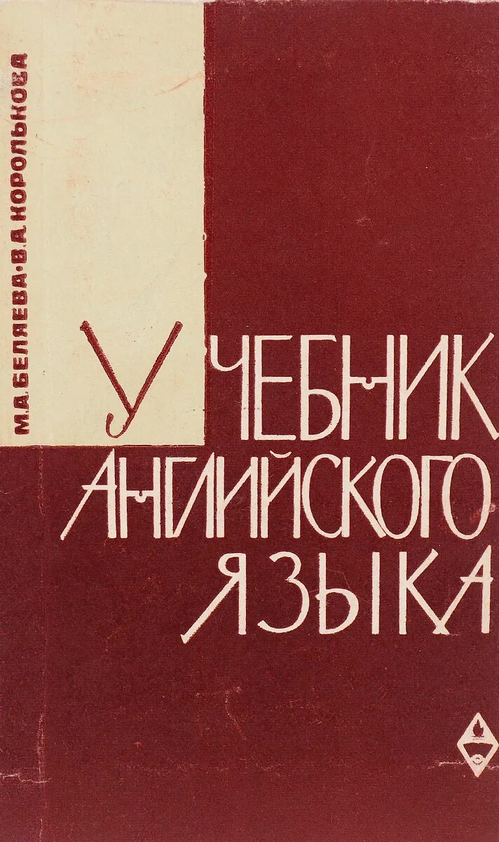 Учебник английского языка для вузов. Учебник английского языка институт. Самоучитель английского языка том 1. Учебник по английскому языку для неязыковых вузов.