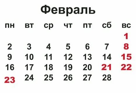 Февраль 2015 года