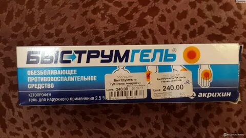 Быструм гель инструкция
