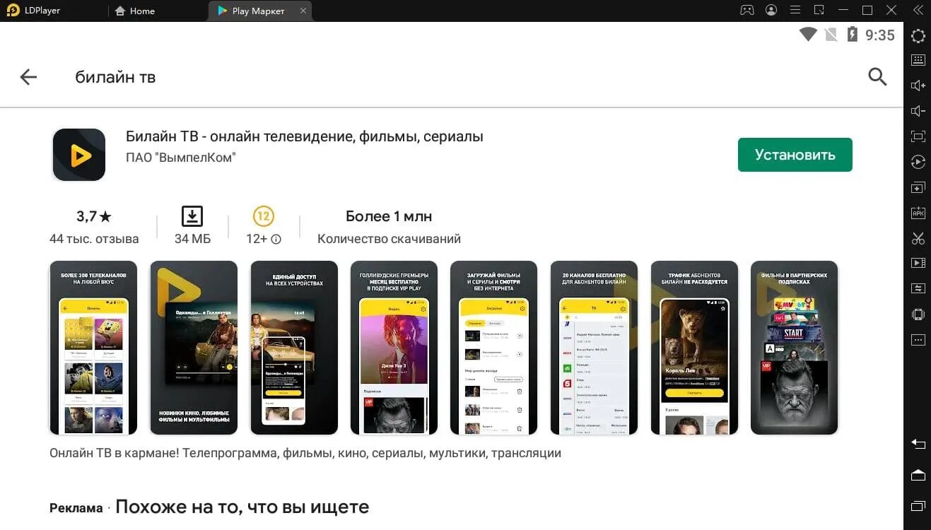 Как установить приложение билайн тв на телевизор. Билайн тв. приложение билайн тв. тв каналы билайн тв. билайн тв фильмы.
