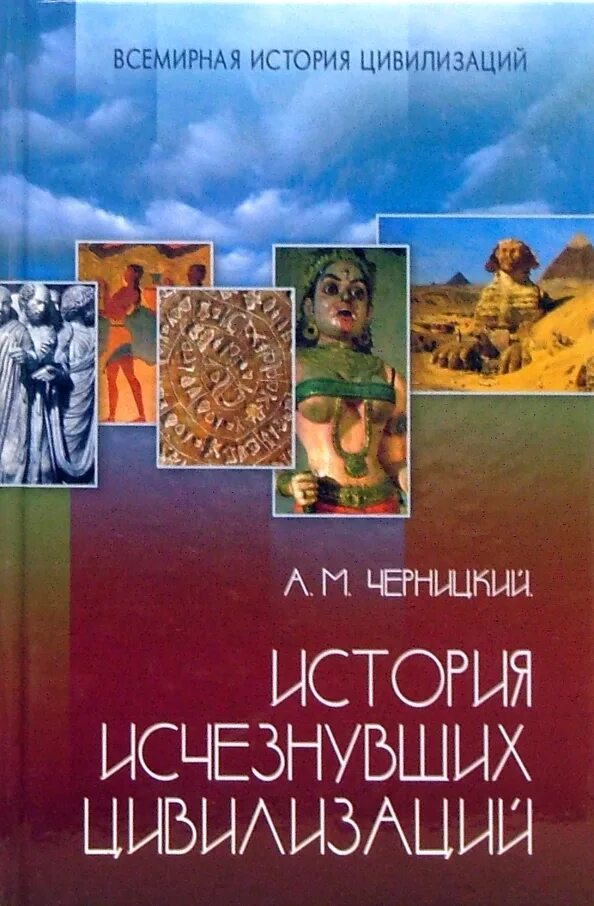 История цивилизации слушать. История цивилизаций книга. история мировой цивилизации. мировые цивилизации книга. книги по истории цивилизации.