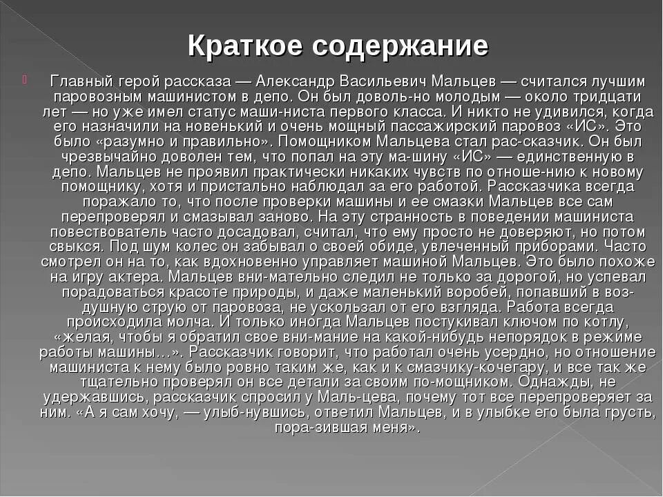 Пераказ 7 клас. Краткое содержание. Краткий пересказ. В прекрасном и яростном мире краткое содержание. Пересказ кратко.