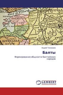 Балтийские народы