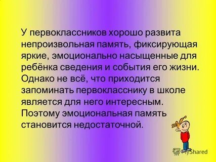 Развитие познавательных способностей презентация
