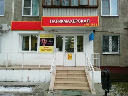 Парикмахерская иваново