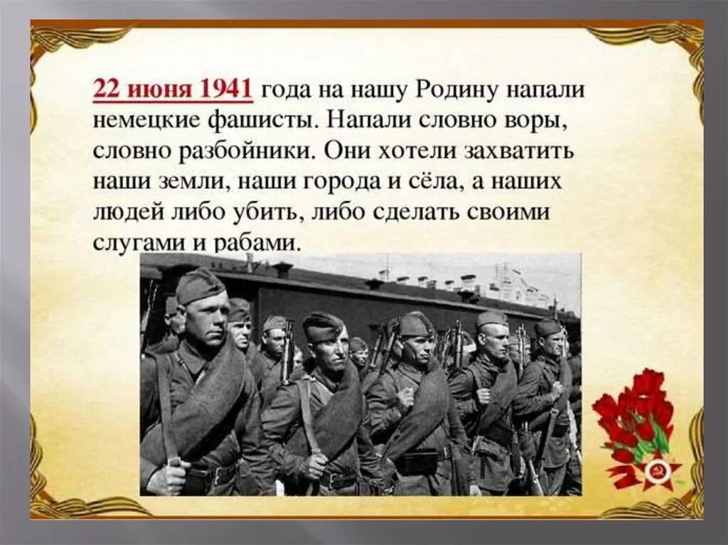 Поступи вов. 22 Июня 1941. Начало Великой Отечественной войны.