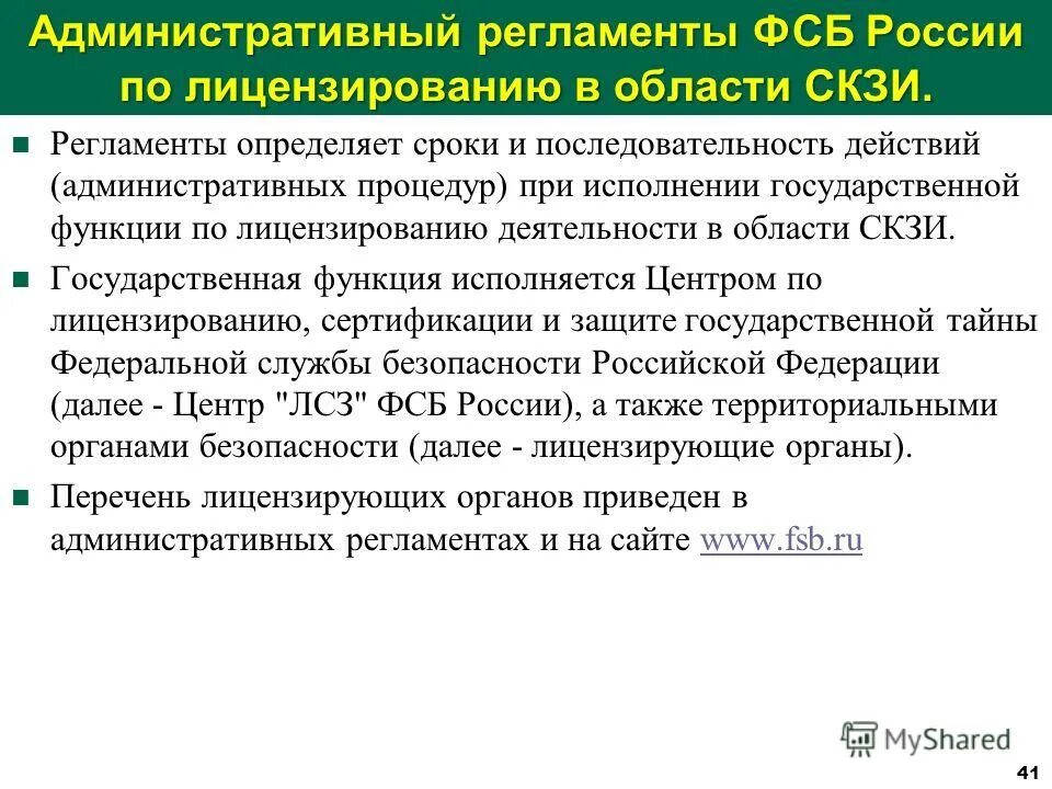 блок схемы выдачи лицензии. лицензирование административный регламент 2022. лицензирование административный регламент 2022. схема лицензирование предпринимательской деятельности. административный регламент статистика федеральных.