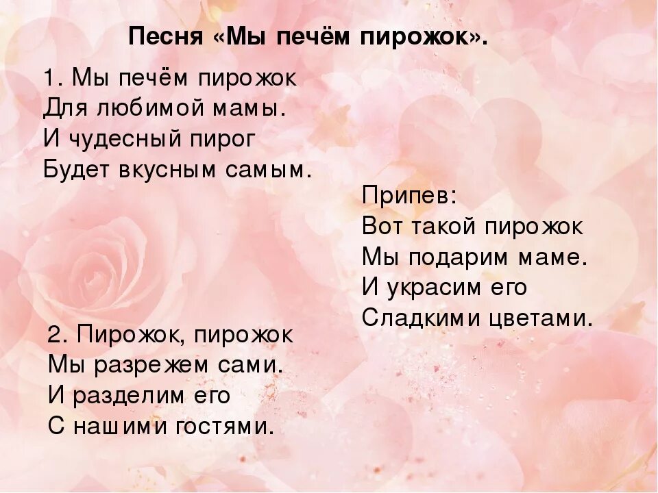 Мамочка любимка моя текст. Песня про маму. Песенка для мамочки. Песня про маму слова. Песенка пирожки для мамочки.