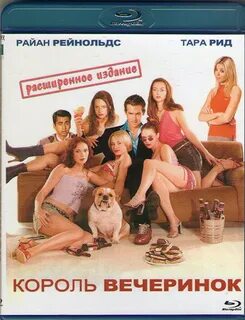 Короли тусовок