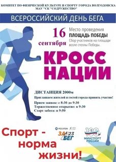 Кросс нации заявка на участие