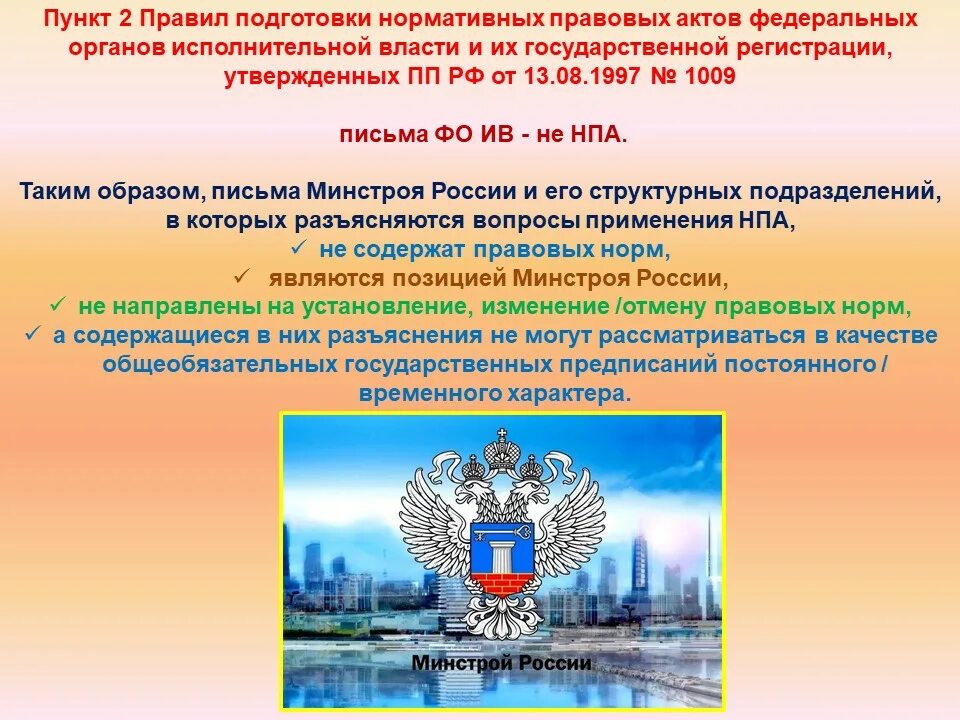 сметное дело. письмо минстроя россии 2020. письмо минстроя россии 2020. минстрой письма 2020. письмо минстроя россии от 08.