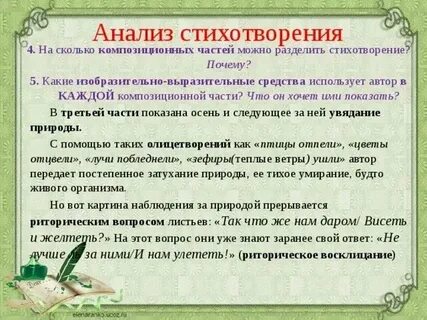 Ф и тютчев листья средства художественной выразительности