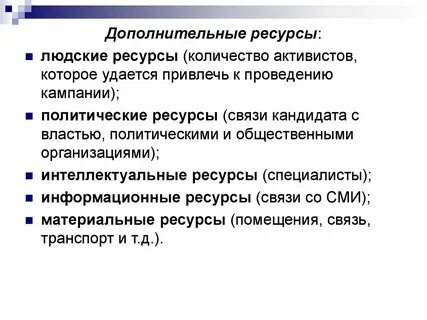 Социально политическая кампания