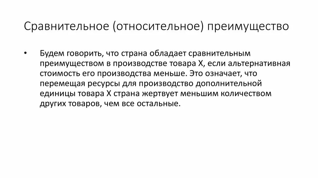 Относительное и абсолютное сравнение. Сравнительное преимущество в экономике. Сравнительное преимущество абсолютное и относительное. Абсолютное и сравнительное преимущество в экономике. Относительное преимущество примеры.