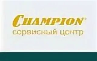 Сервисный центр чемпион