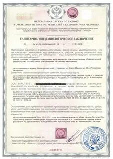 Центр санитарно эпидемиологических заключений