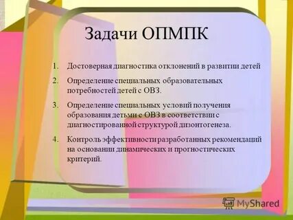 Областная пмпк
