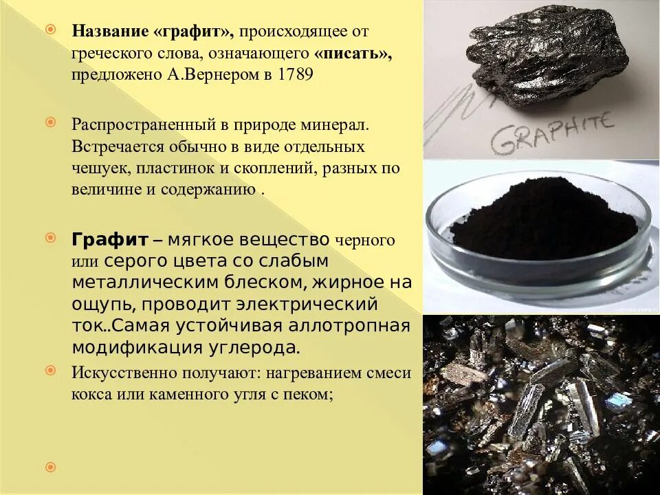 Углерод элемент живой природы а кремний. Графит и кремний. Нахождение в природе углерода и кремния. Углерод и кремний. Кремний твердое вещество.