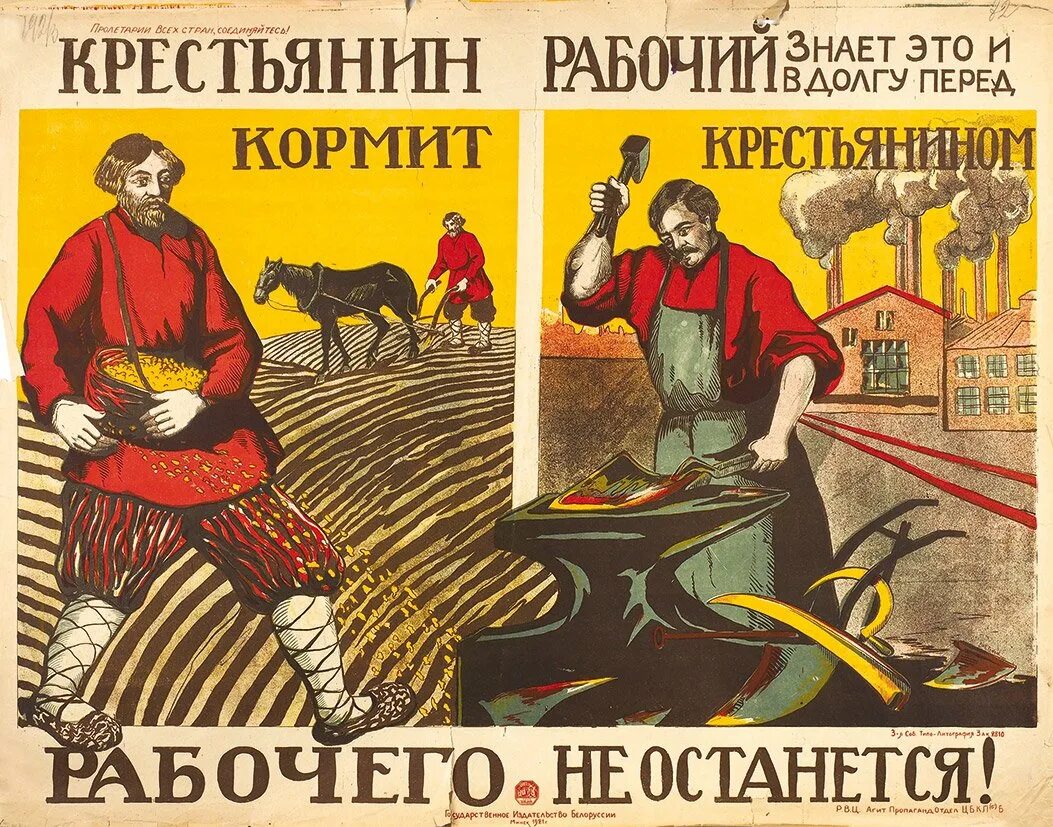 Рабоче-крестьянские плакаты. Рабочие и крестьяне. Государство рабочих и крестьян. Советские плакаты крестьян и рабочих.