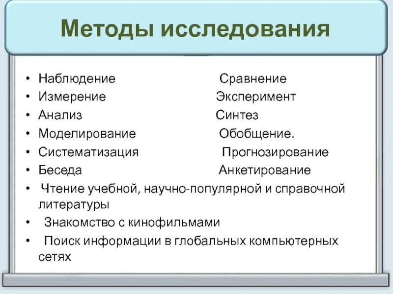 Методы наблюдения описания сравнения измерения. Наблюдение эксперимент измерение. методы исследования наблюдение эксперимент измерение. сравнение наблюдения и эксперимента. обобщение анализирование наблюдение эксперимент измерение.