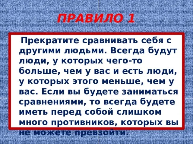 Всегда будешь сравнивать