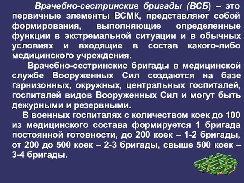 Состав медицинской бригады входят. Состав медицинской бригады входят