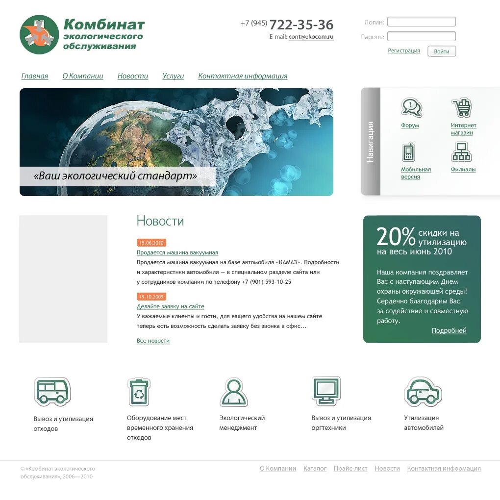 Видение организации примеры. Логотип комбинат экологического обслуживания. Мордовский экологический комбинат. Мордовский экологический комбинат. Миссия и видение компании.