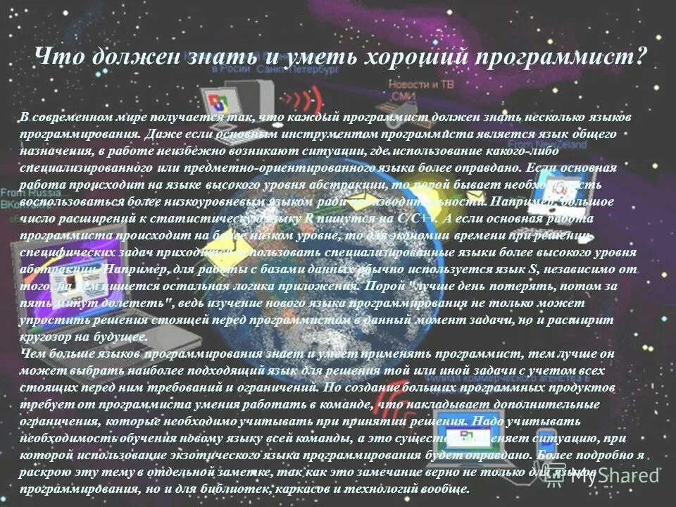 Что должен знать каждый программист. Что должен знать каждый программист. Что должен уметь программист. Алгоритм для презентации. Что должен уметь программист.