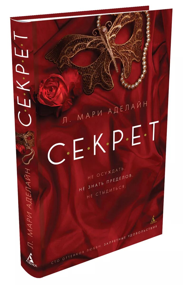 Читать книгу секрет полностью. Книги с секретом. книга для…. секрет тайна книга. книга тайн.