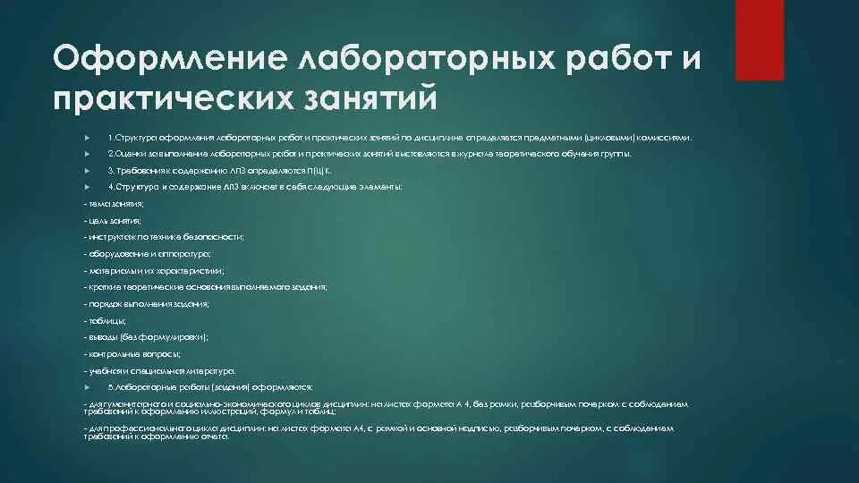 Лаборатория практического работа. Оформление лабораторной работы. Оформление практической работы. Как оформлять лабораторную работу. Правильное оформление лабораторной работы.