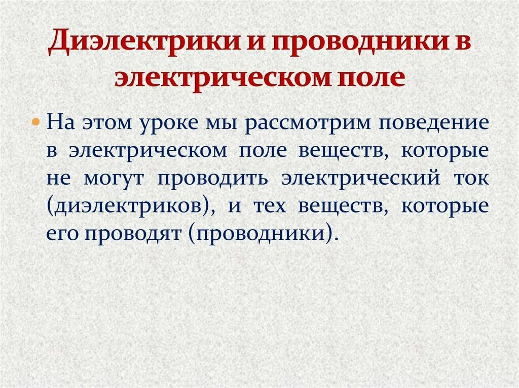 Изоляция в электрическом поле. Гибкие диэлектрики схема изготовления. Изоляция в электрическом поле. Изоляция с градированием и без. Изоляция в электрическом поле.