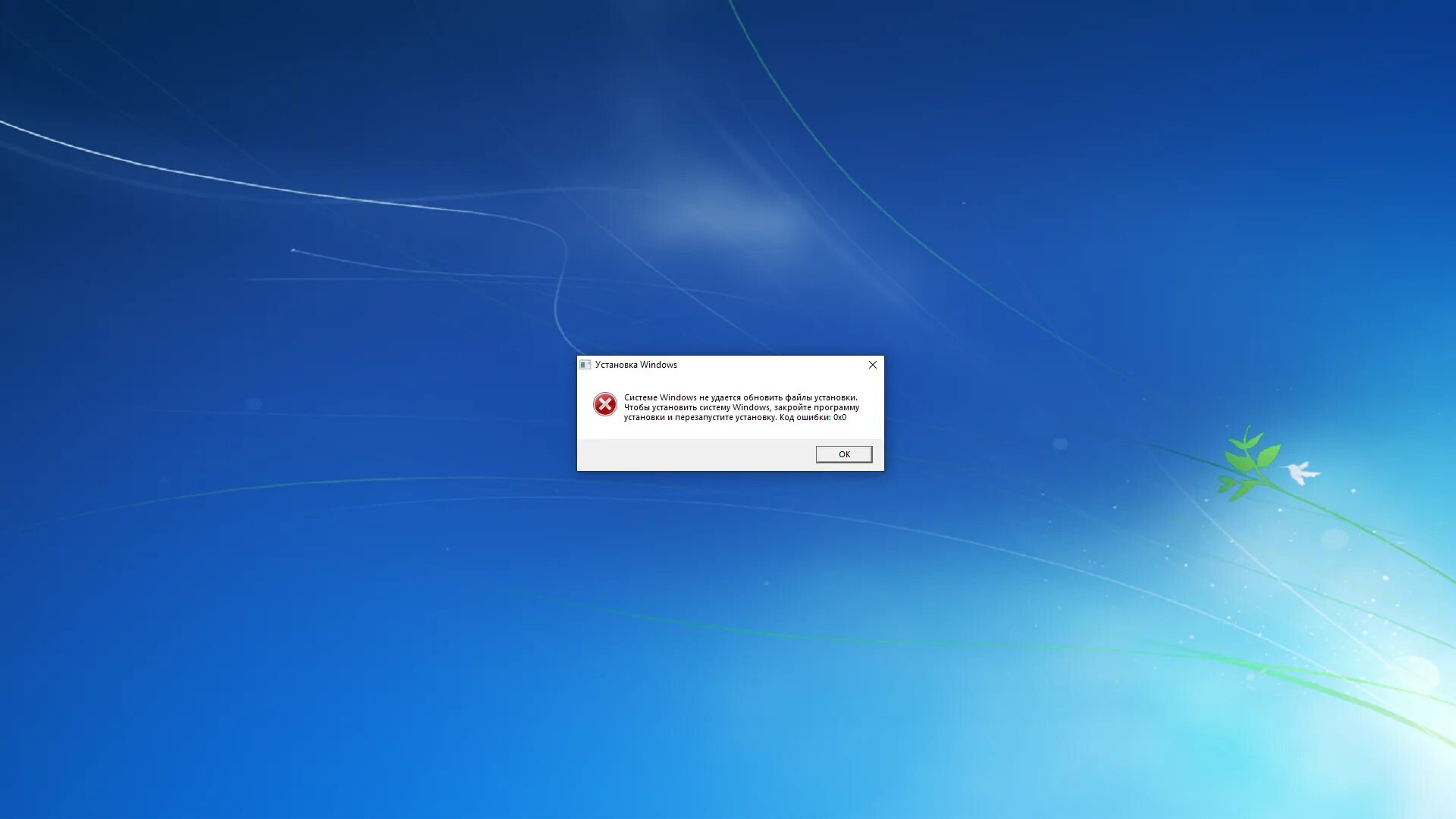 Ошибка Windows. Виндовс. Windows 7 рабочий стол. Окно ошибки Windows. Сообщения установить на экран