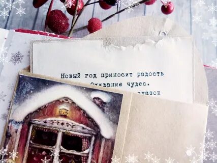 Новый год приносит радость
