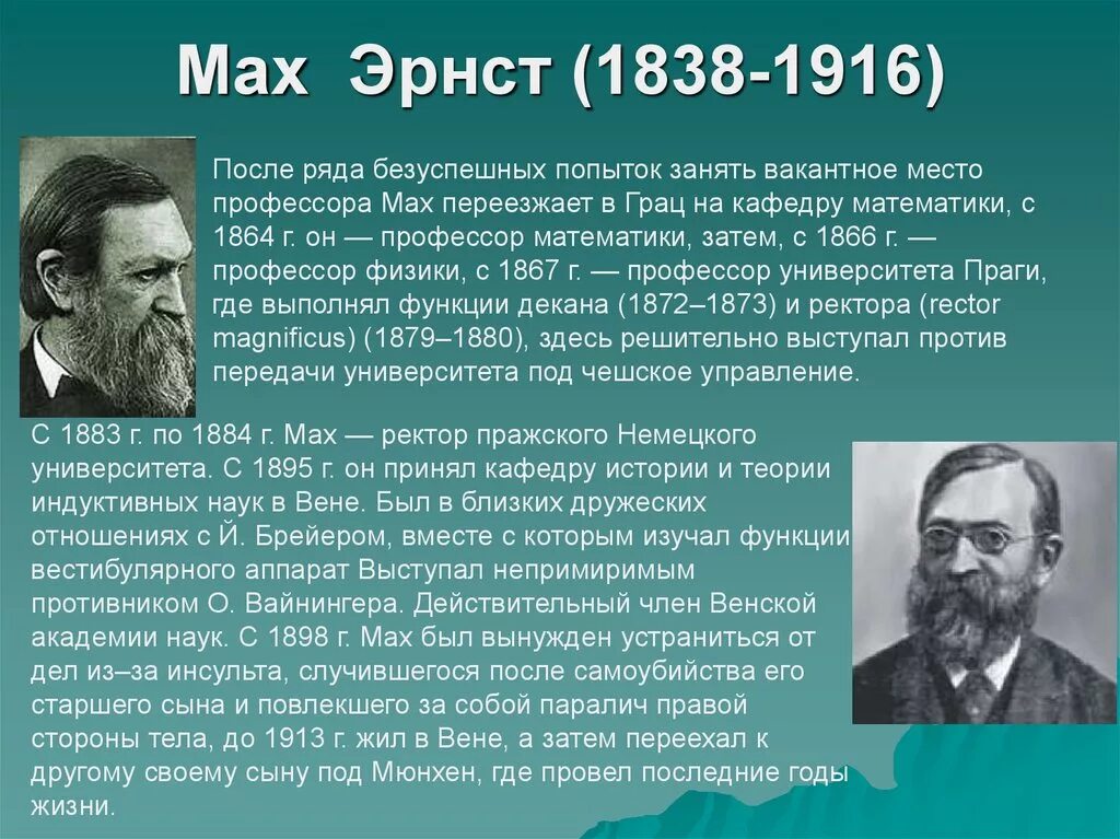 Э мах философия. Эмпириокритицизм основные идеи. Философия маха. Э мах философия. Философия штирнера.