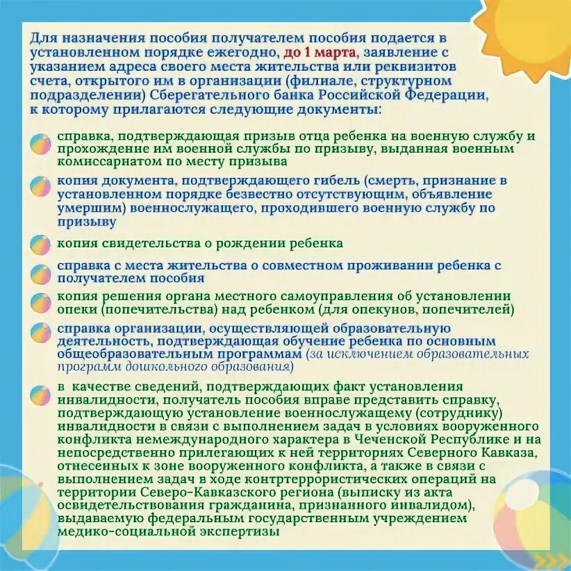 Организация отдыха и оздоровления детей. Ежегодная выплата на оздоровительный отдых ребенка. Ежегодная выплата на оздоровительный отдых ребенка. Ежегодная выплата на оздоровительный отдых ребенка. Отдых и оздоровление обучающихся.