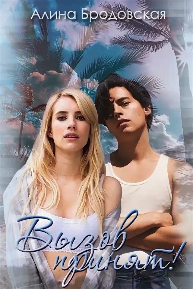 Книга вызов 2. Книга вызов 2