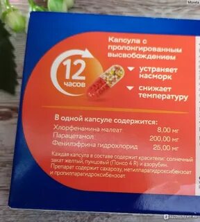 Колдакт флю аналоги